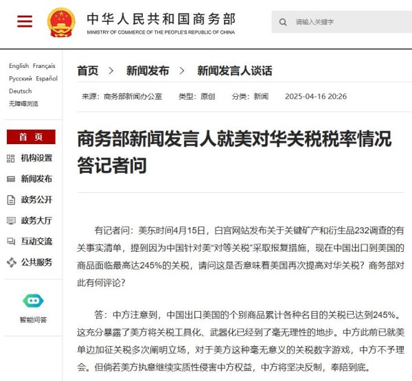 德恒财富 商务部：美方将关税工具化、武器化到了毫无理性的地步 中方不予理会