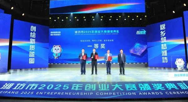 金股配资网 聚焦新质生产力培育 山东省潍坊市创业大赛举行